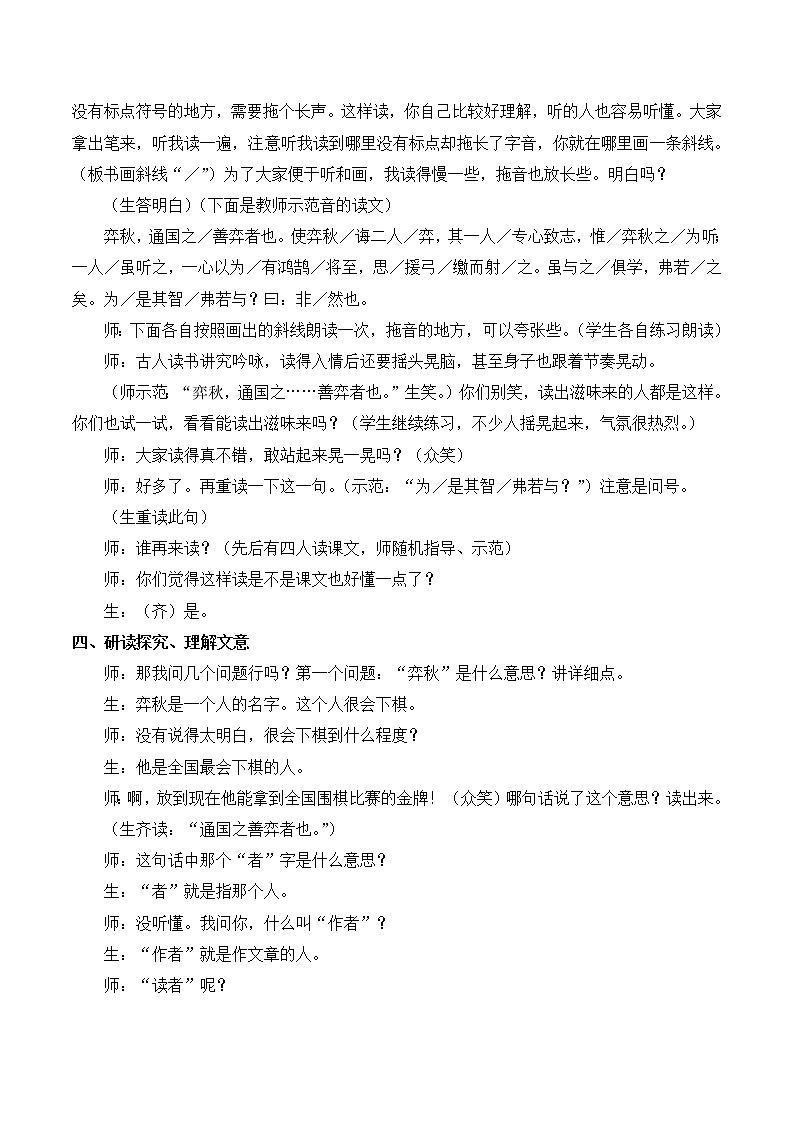 （课堂实录）14文言文二则教案03