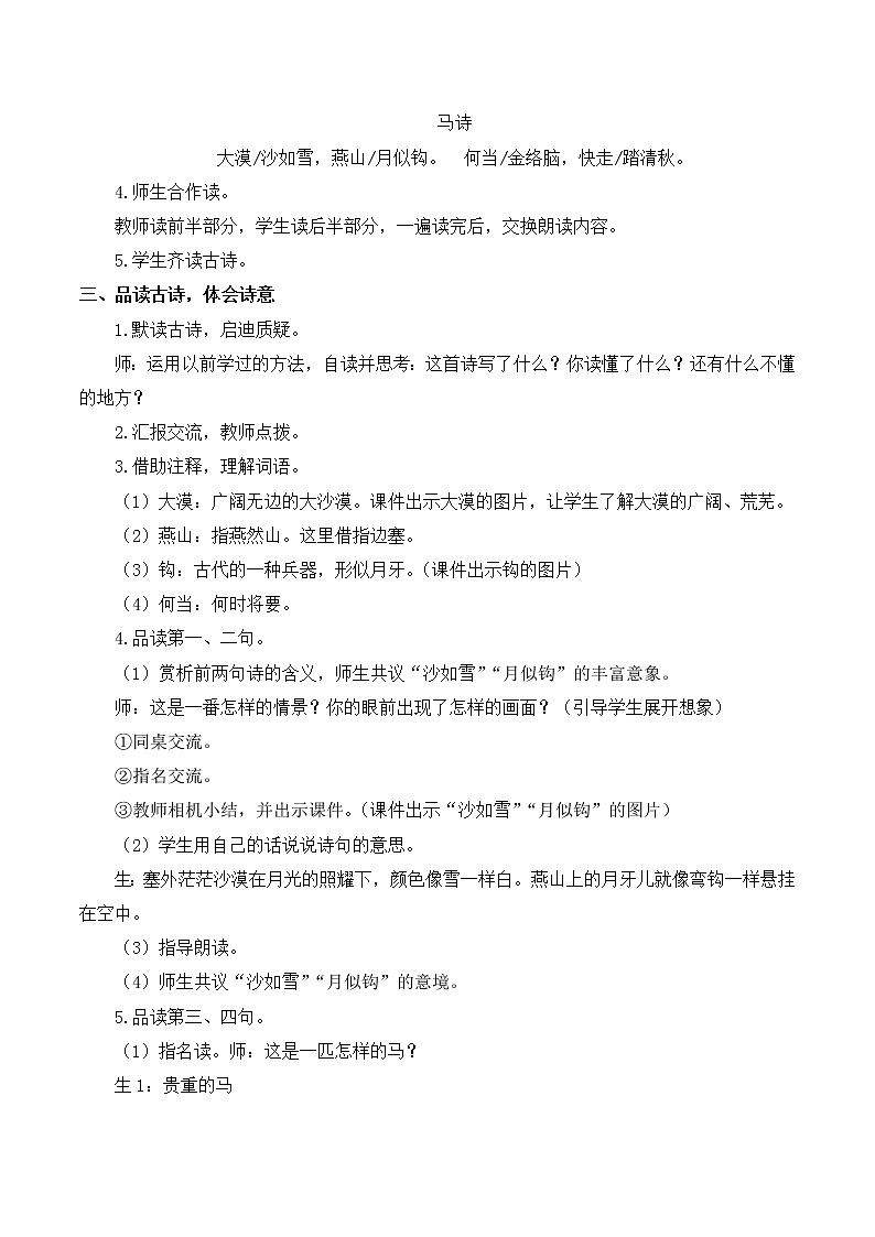 （课堂实录）10 古诗三首教案02