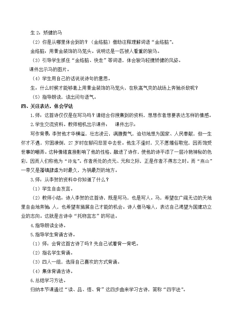 （课堂实录）10 古诗三首教案03