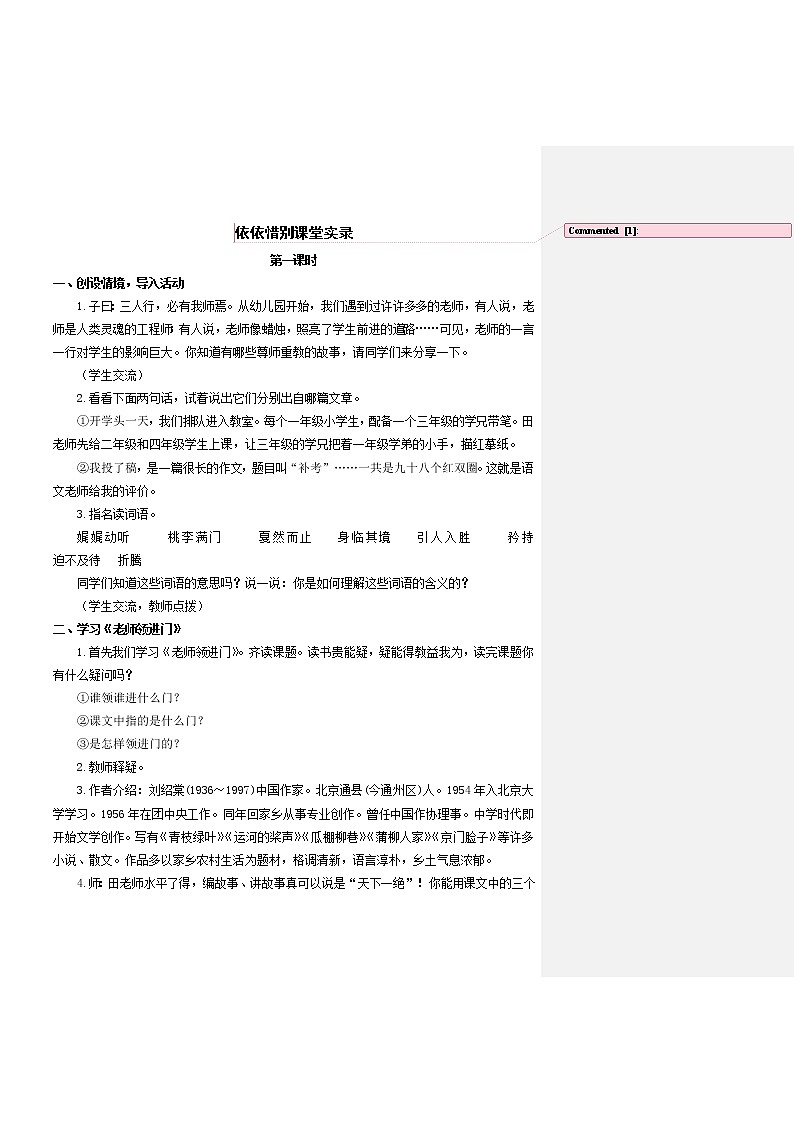 （课堂实录）依依惜别教案01