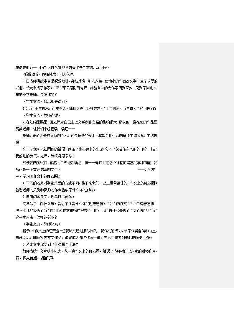 （课堂实录）依依惜别教案02