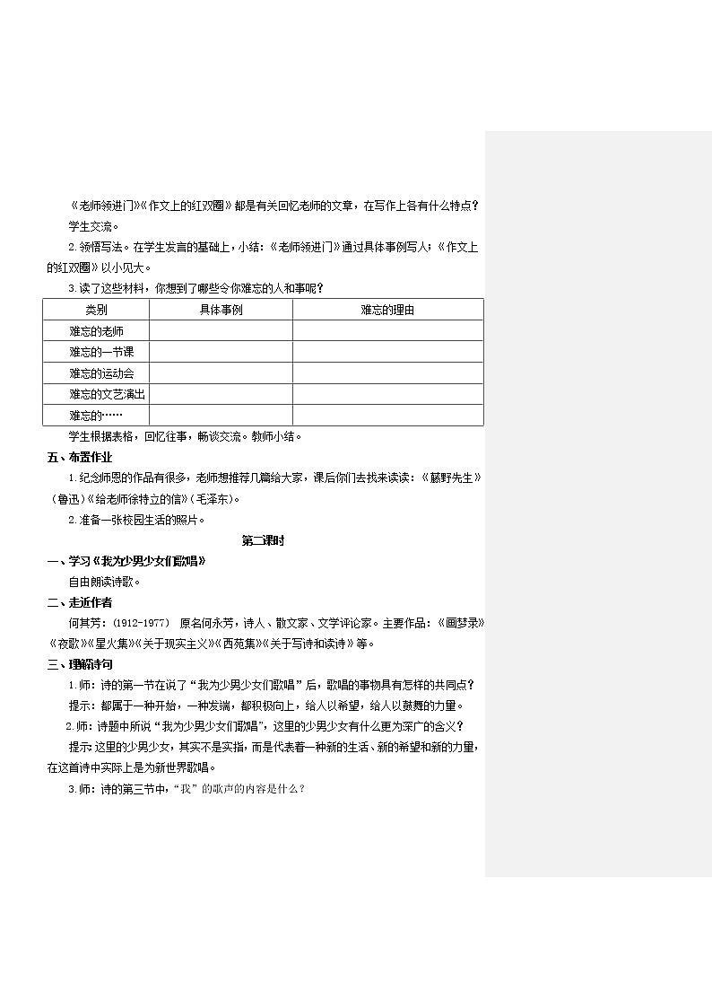 （课堂实录）依依惜别教案03