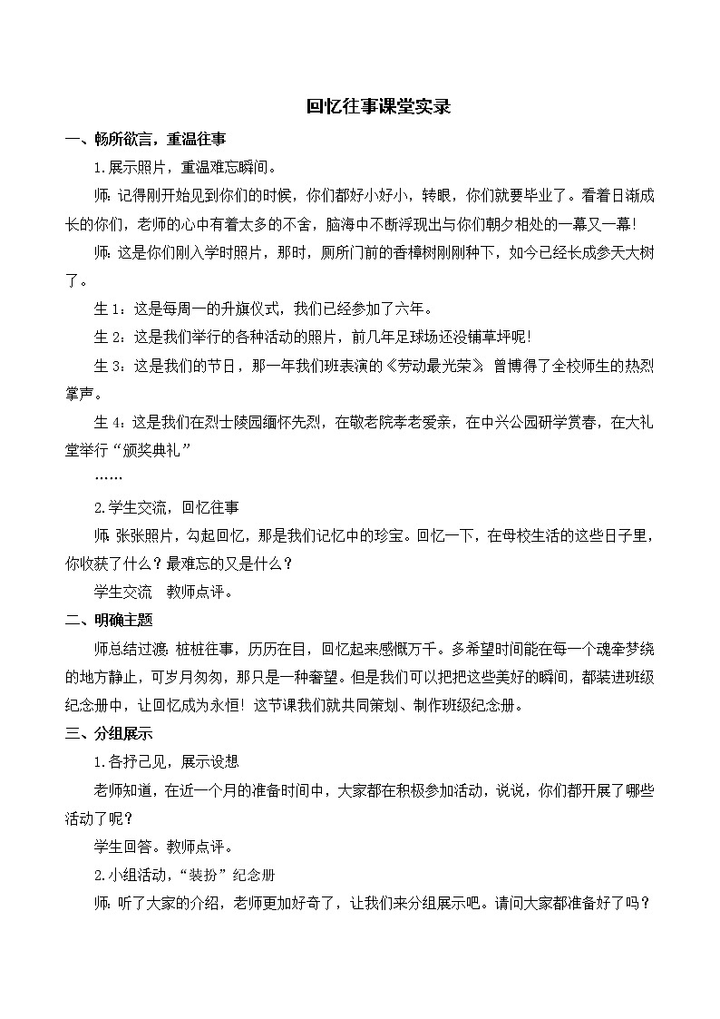 （课堂实录）回忆往事教案01