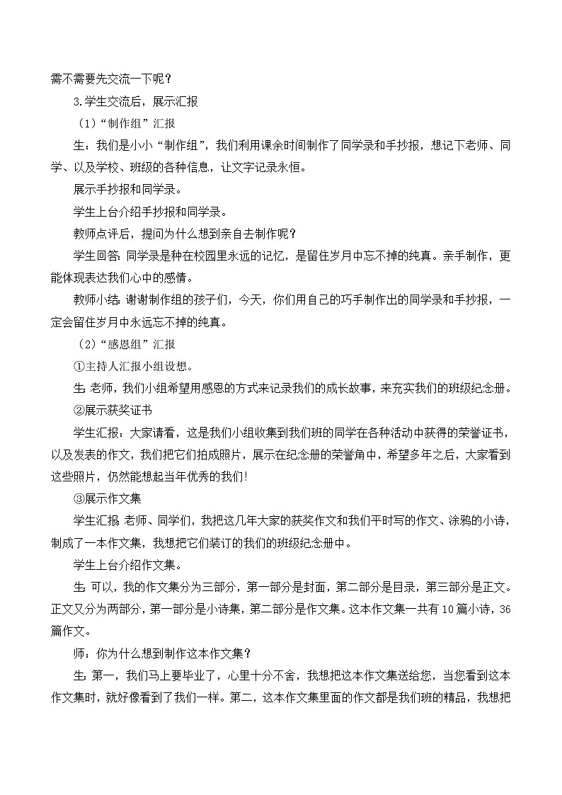 （课堂实录）回忆往事教案02
