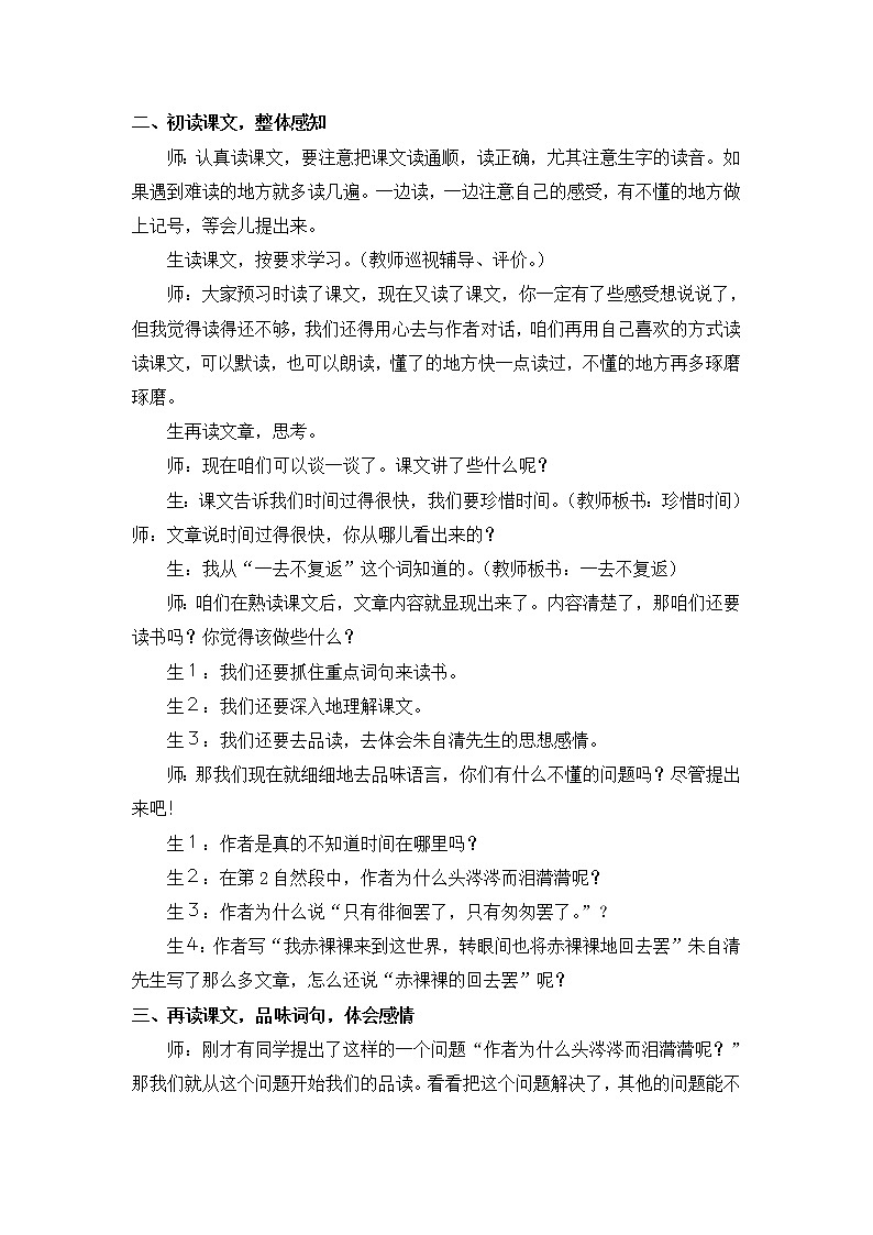 （课堂实录）8 匆匆教案02