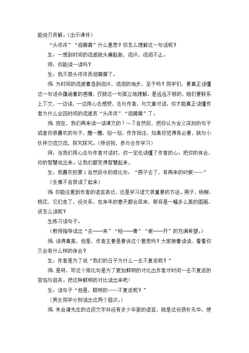 （课堂实录）8 匆匆教案03