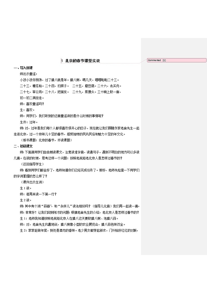 （课堂实录）1 北京的春节教案01