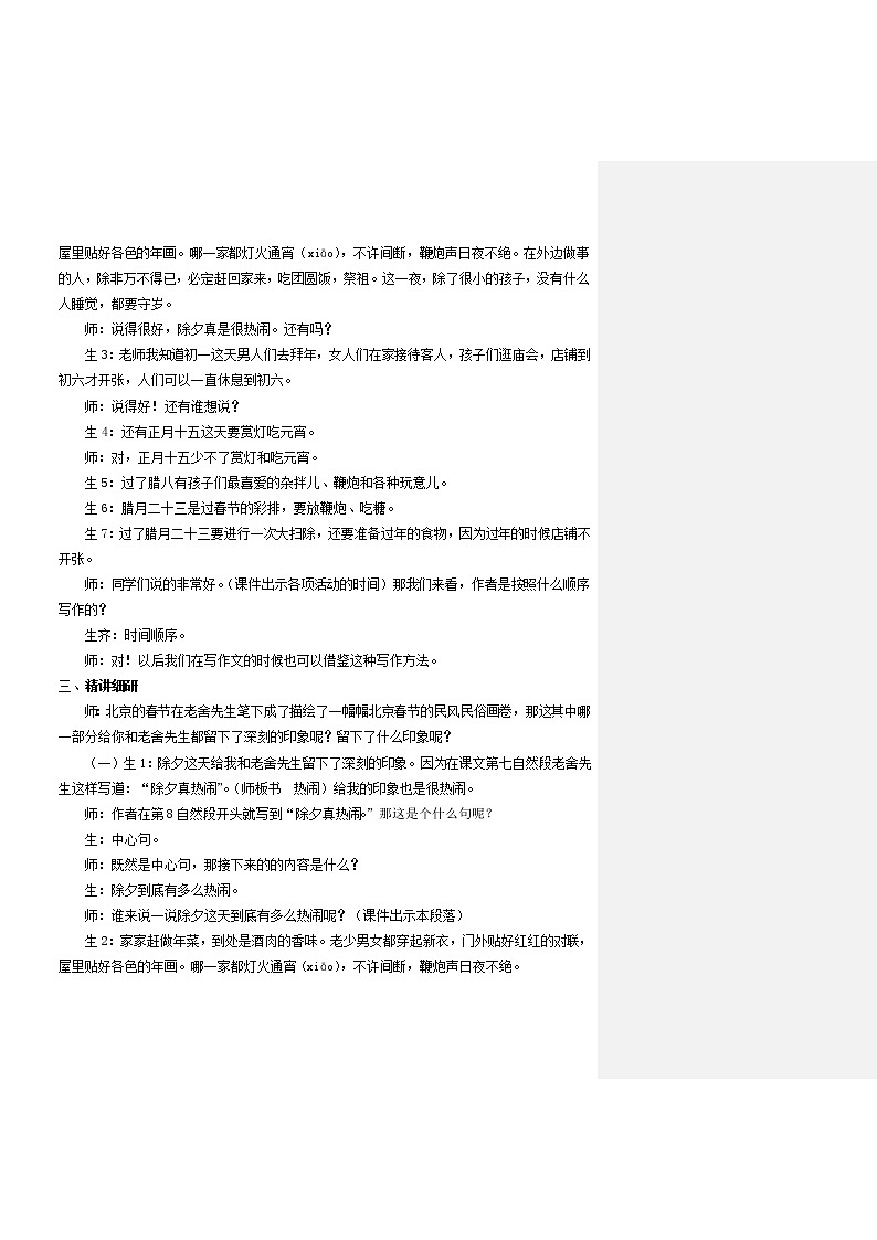 （课堂实录）1 北京的春节教案02