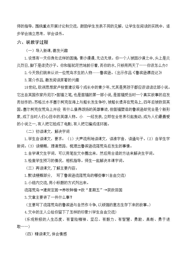 （说课稿）5 鲁滨逊漂流记（节选）02