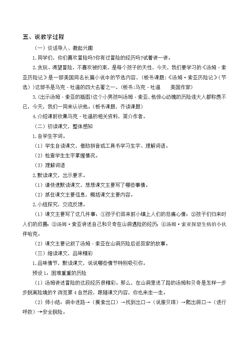 （说课稿）7 汤姆·索亚历险记（节选）02