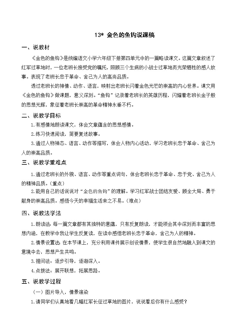 （说课稿）13 金色的鱼钩01