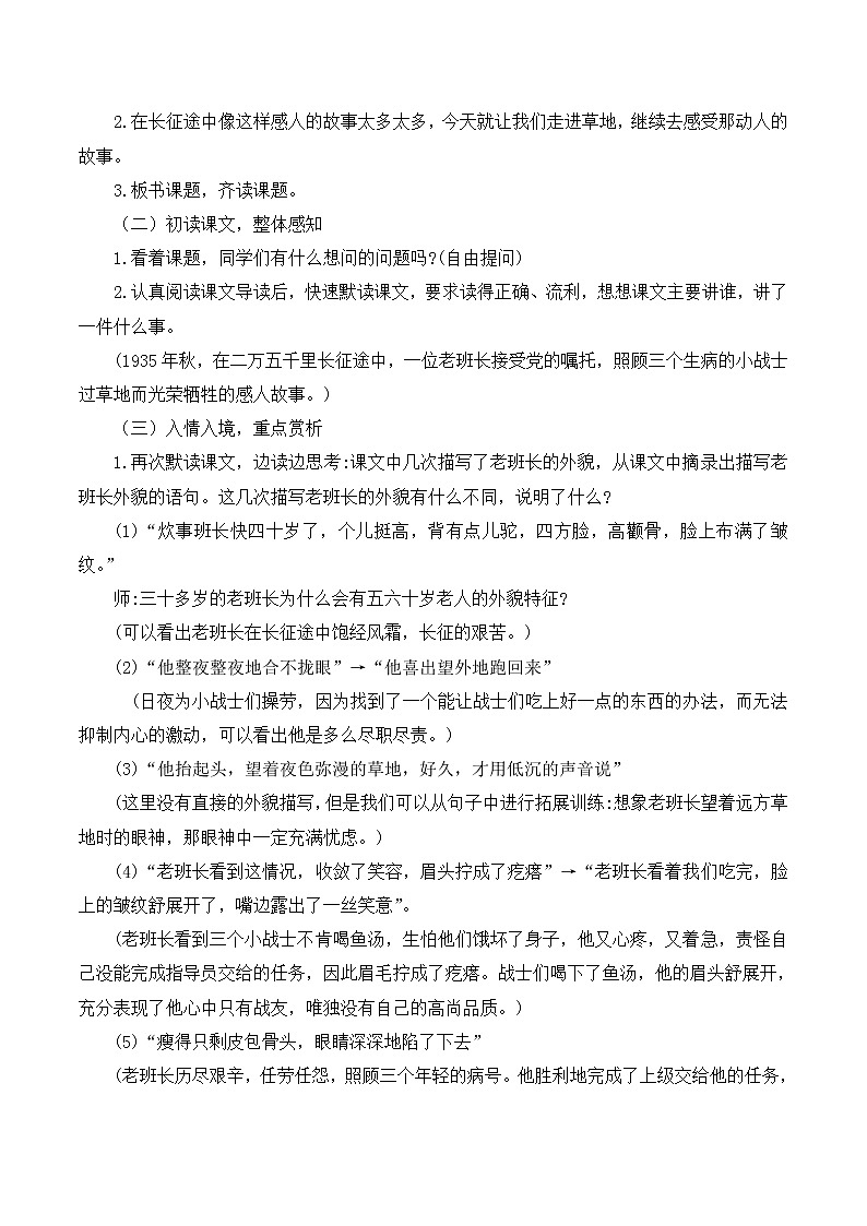 （说课稿）13 金色的鱼钩02