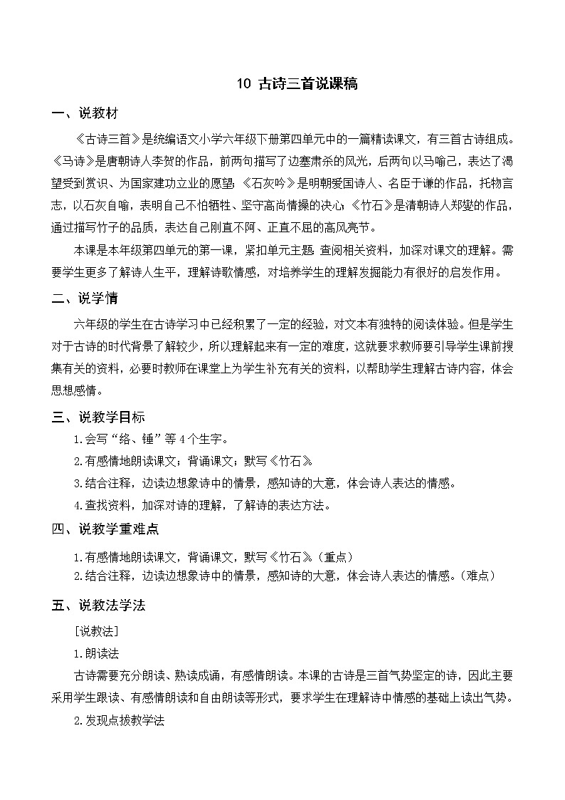 （说课稿）10古诗三首01