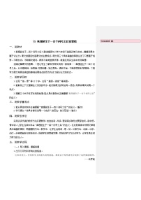 小学语文人教部编版六年级下册16 真理诞生于一百个问号之后教案