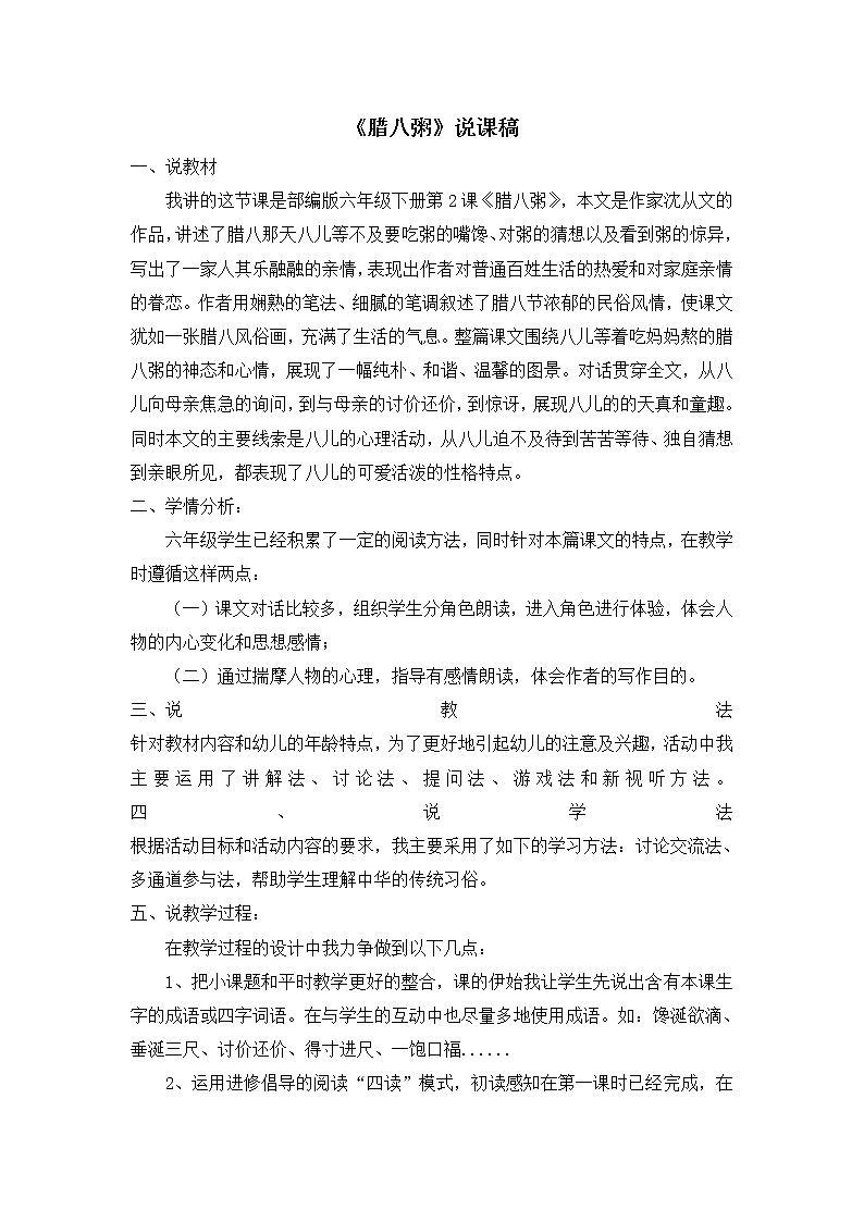 2《腊八粥》说课稿第1页