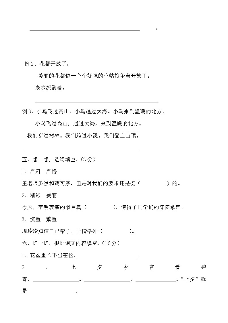 部编版小学三年级语文下册期末试卷集（8份）.doc02