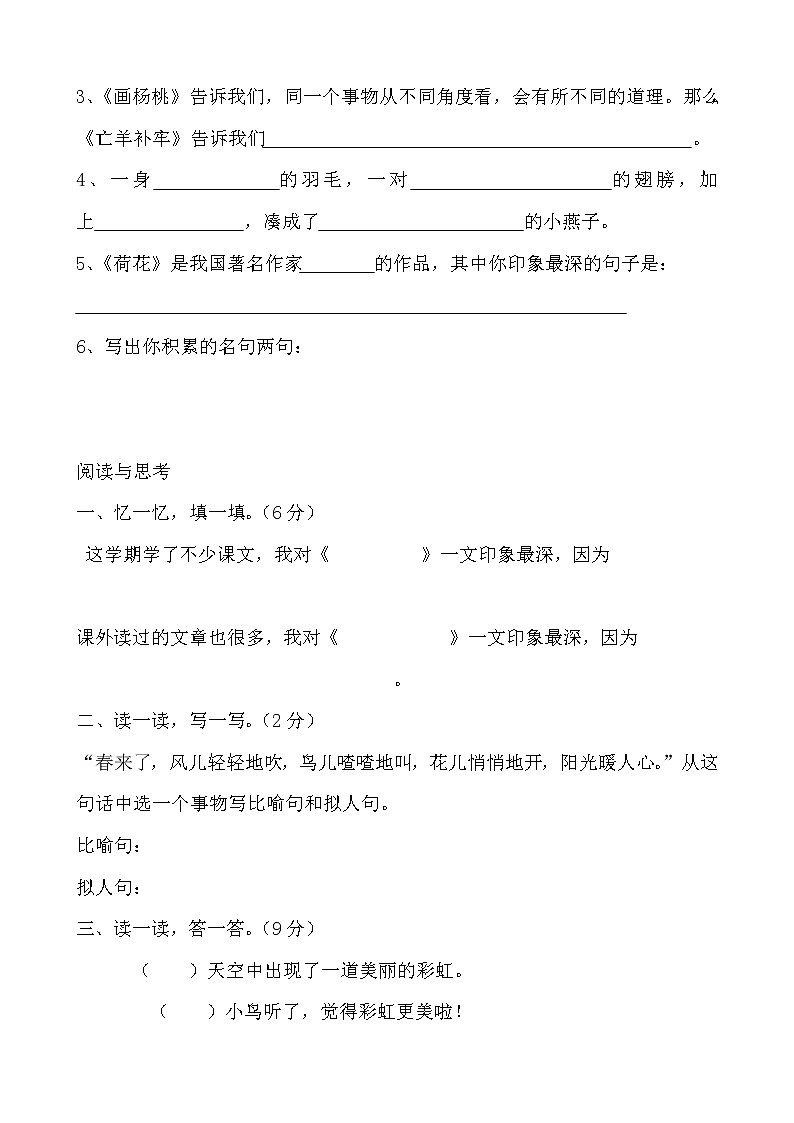 部编版小学三年级语文下册期末试卷集（8份）.doc03
