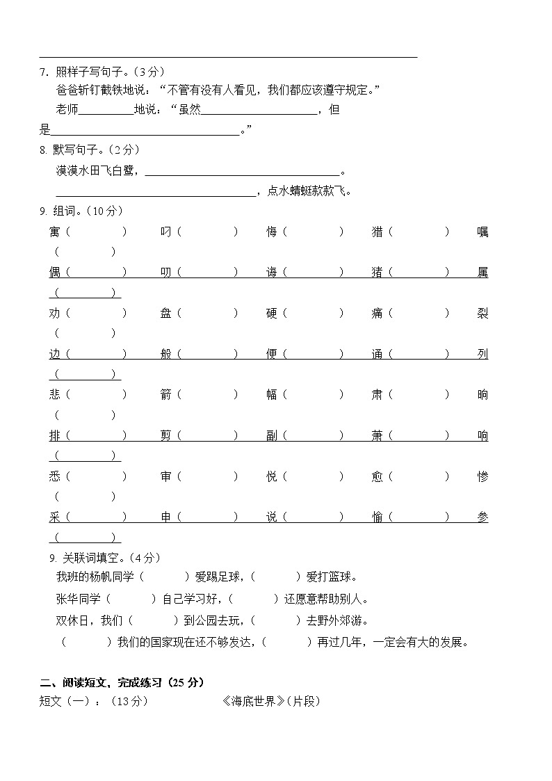 部编版小学三年级语文下册期末测试卷及参考答案02