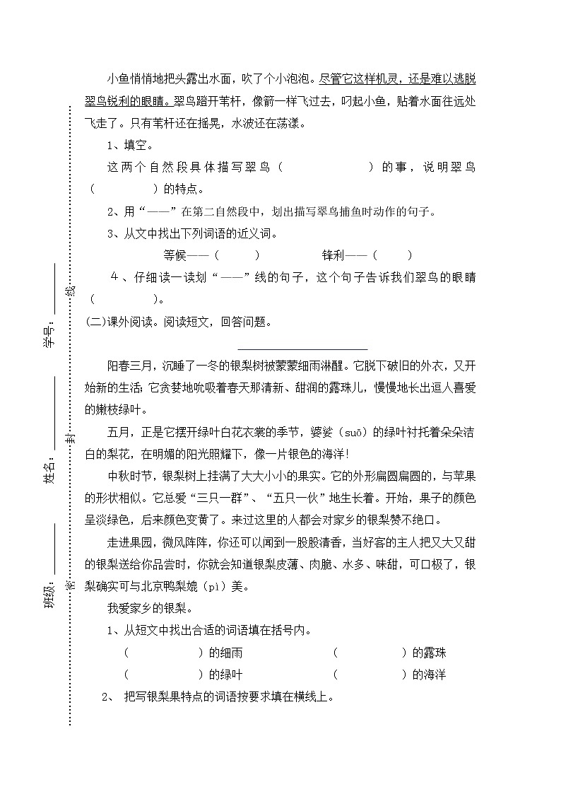 部编版小学三年级下册语文期末试卷(附答案)03
