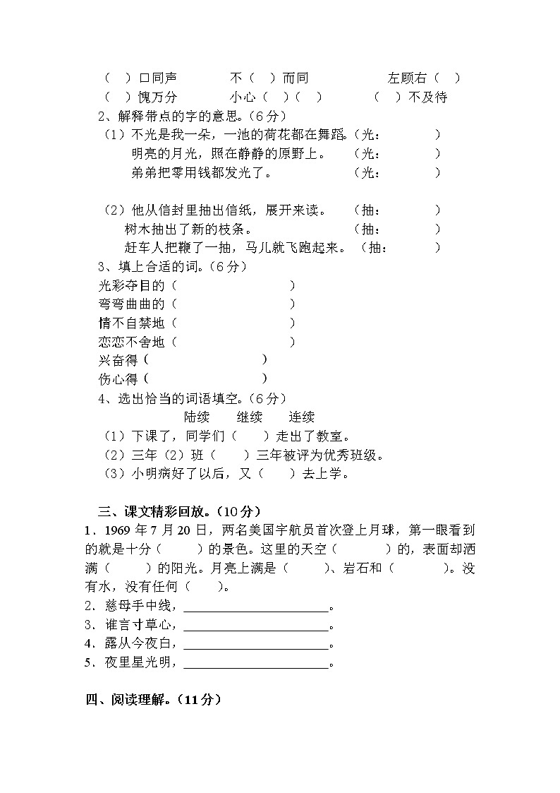 部编版小学三年级下册语文第四次月考试卷DOC版第2页