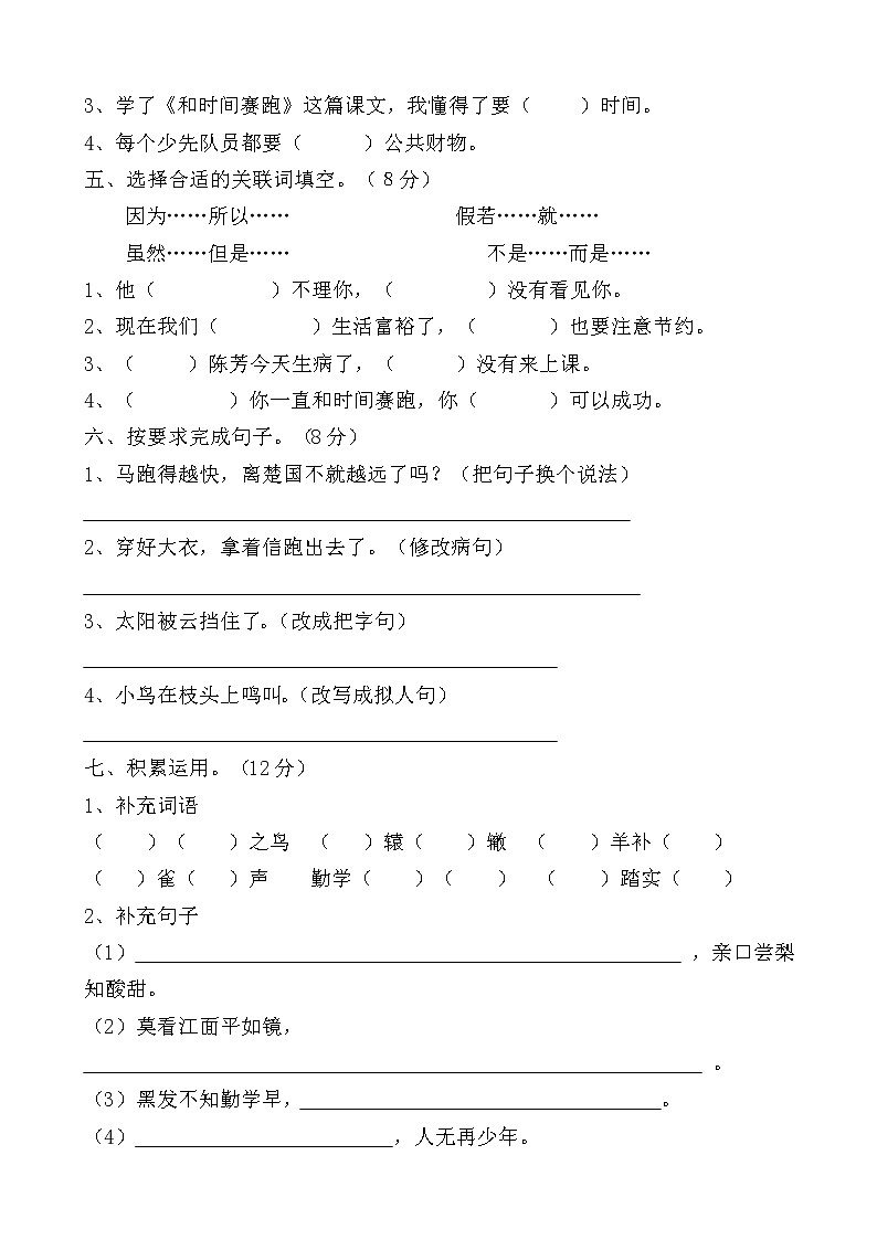 部编版小学三年级下册语文第三次月考试卷DOC版第2页