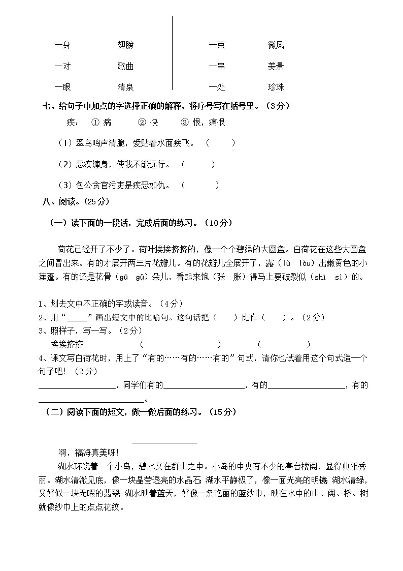 部编版小学三年级下册语文第一次月考试卷及参考答案02