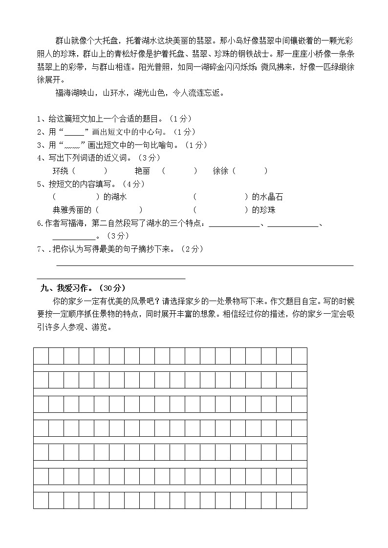 部编版小学三年级下册语文第一次月考试卷及参考答案03