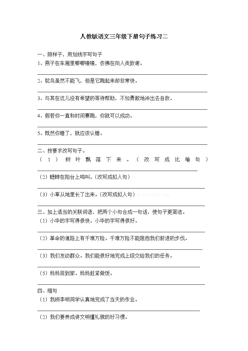 部编版语文三年级下册句子练习二01