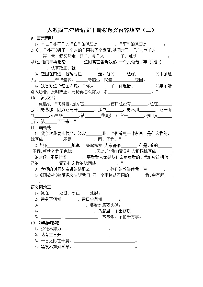 部编版三年级语文下册按课文内容填空（二）第1页