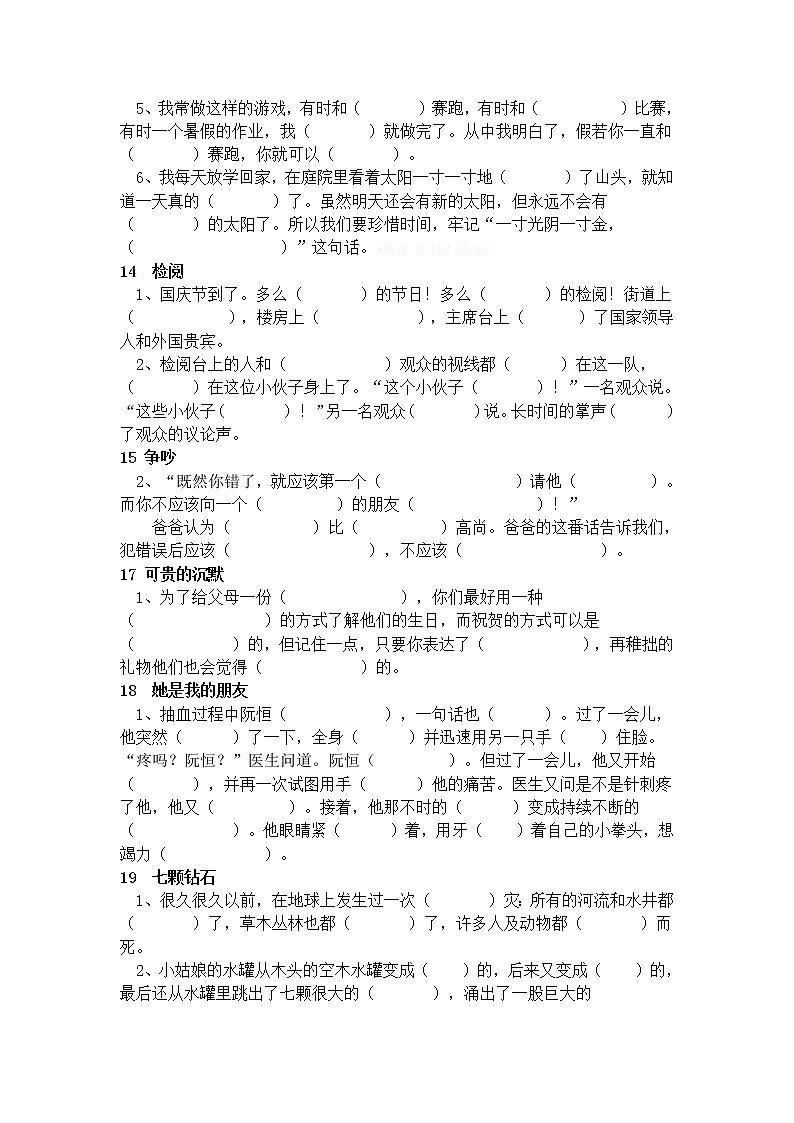 部编版三年级语文下册按课文内容填空（二）第2页