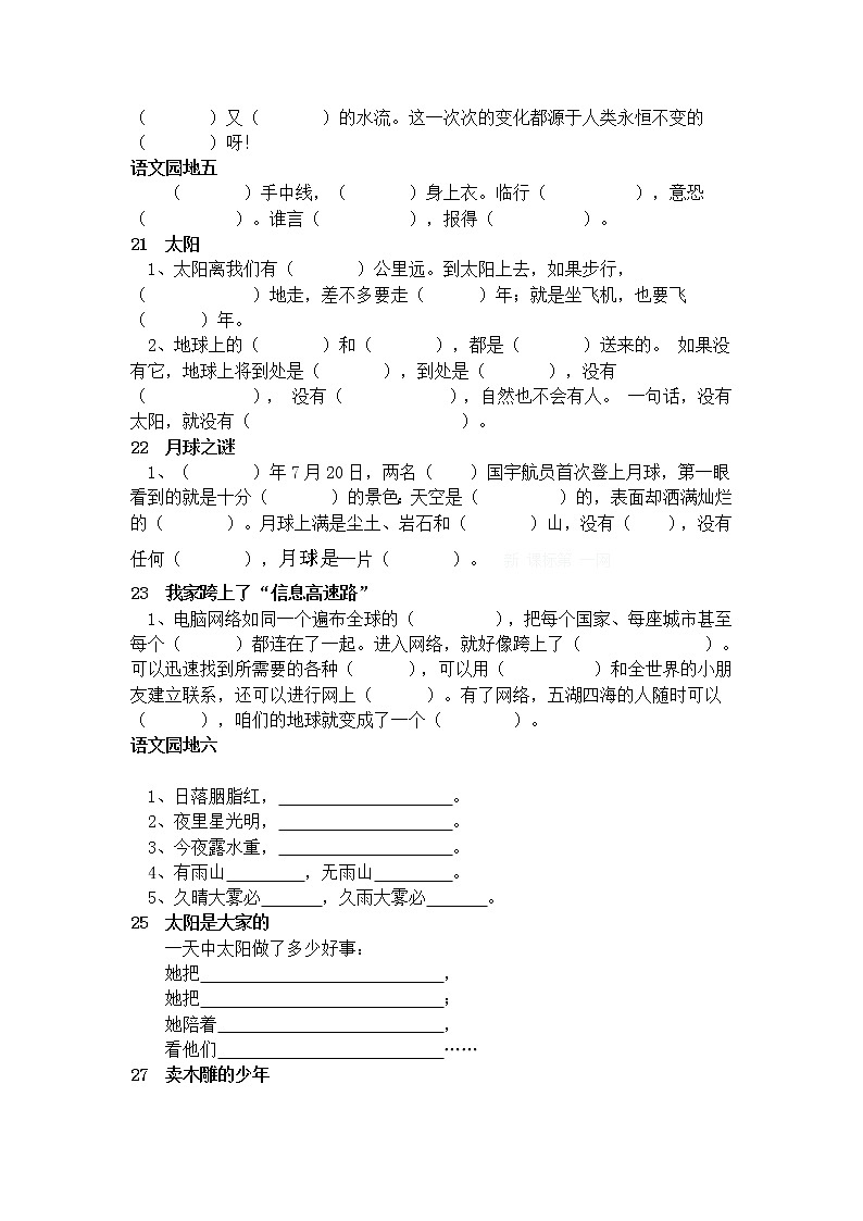 部编版三年级语文下册按课文内容填空（二）第3页