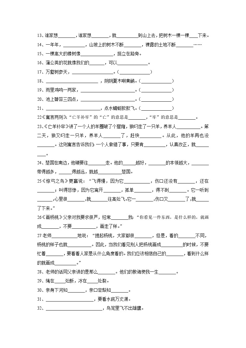 部编版三年级语文下册按课文内容填空（一）第2页
