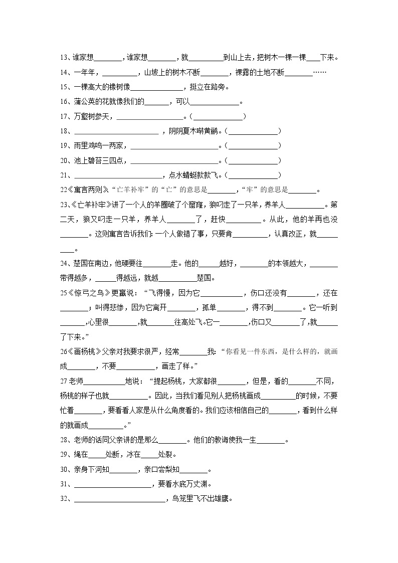 部编版三年级语文下册按课文内容填空（一） 学案02