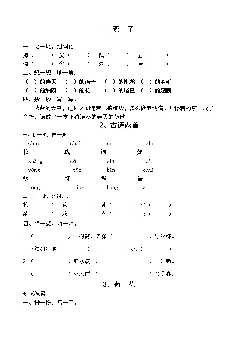 部编版三年级语文下册课课练(含答案)第1页
