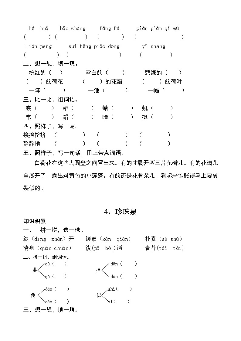 部编版三年级语文下册课课练(含答案)第2页