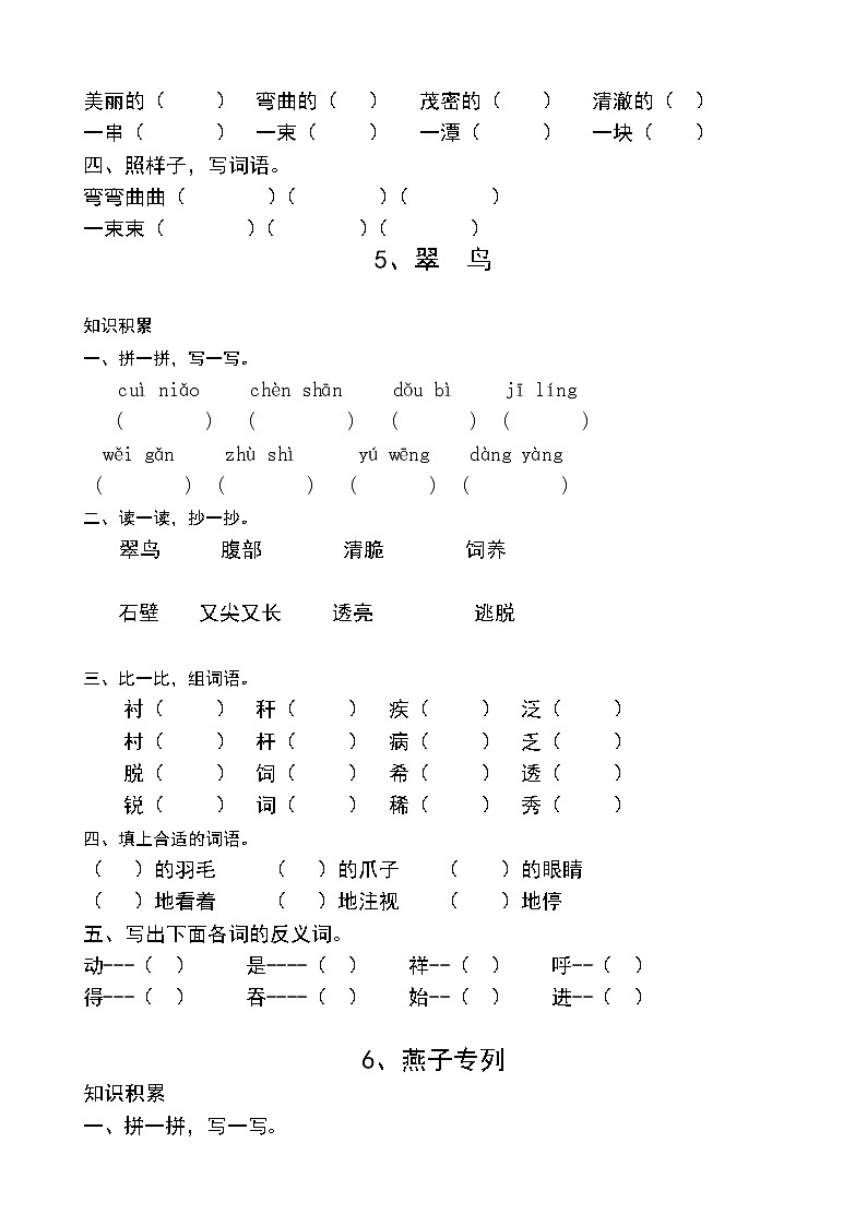 部编版三年级语文下册课课练(含答案)第3页