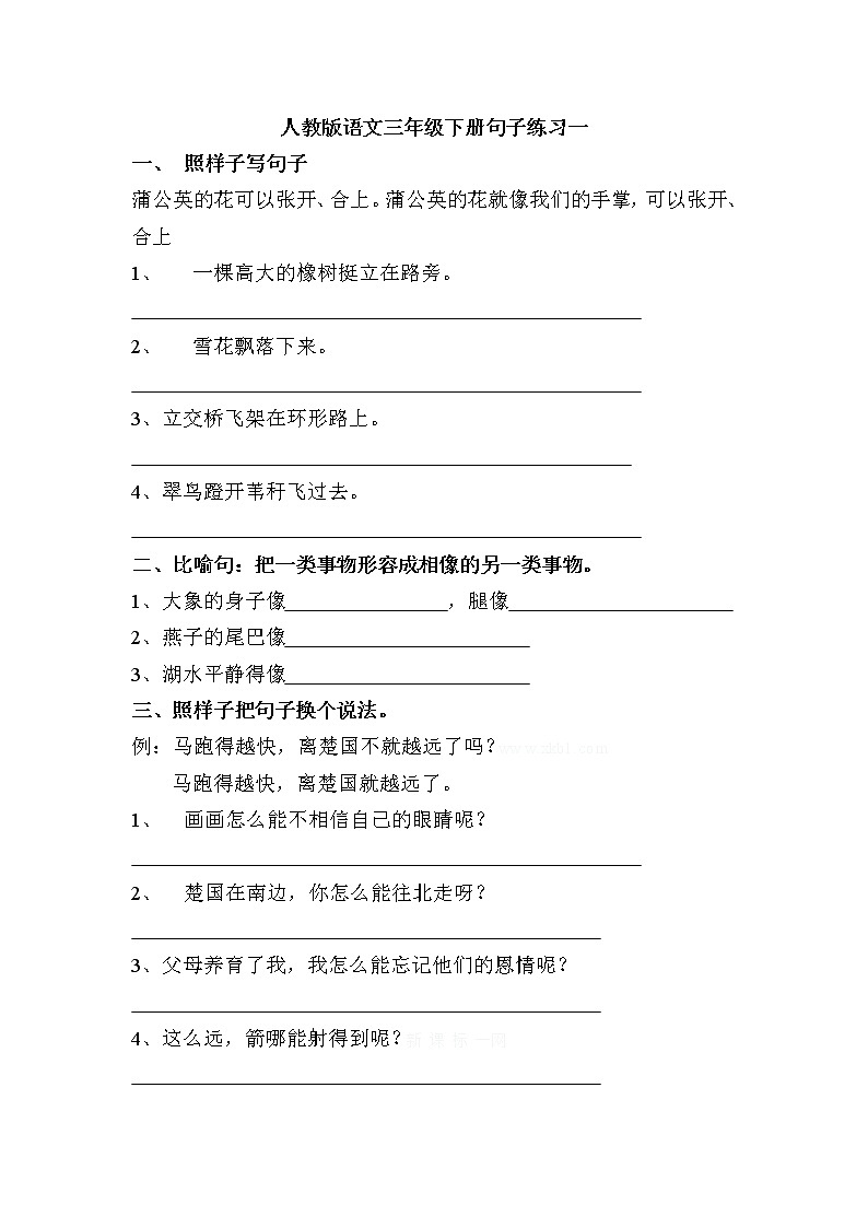 部编版语文三年级下册句子练习一01