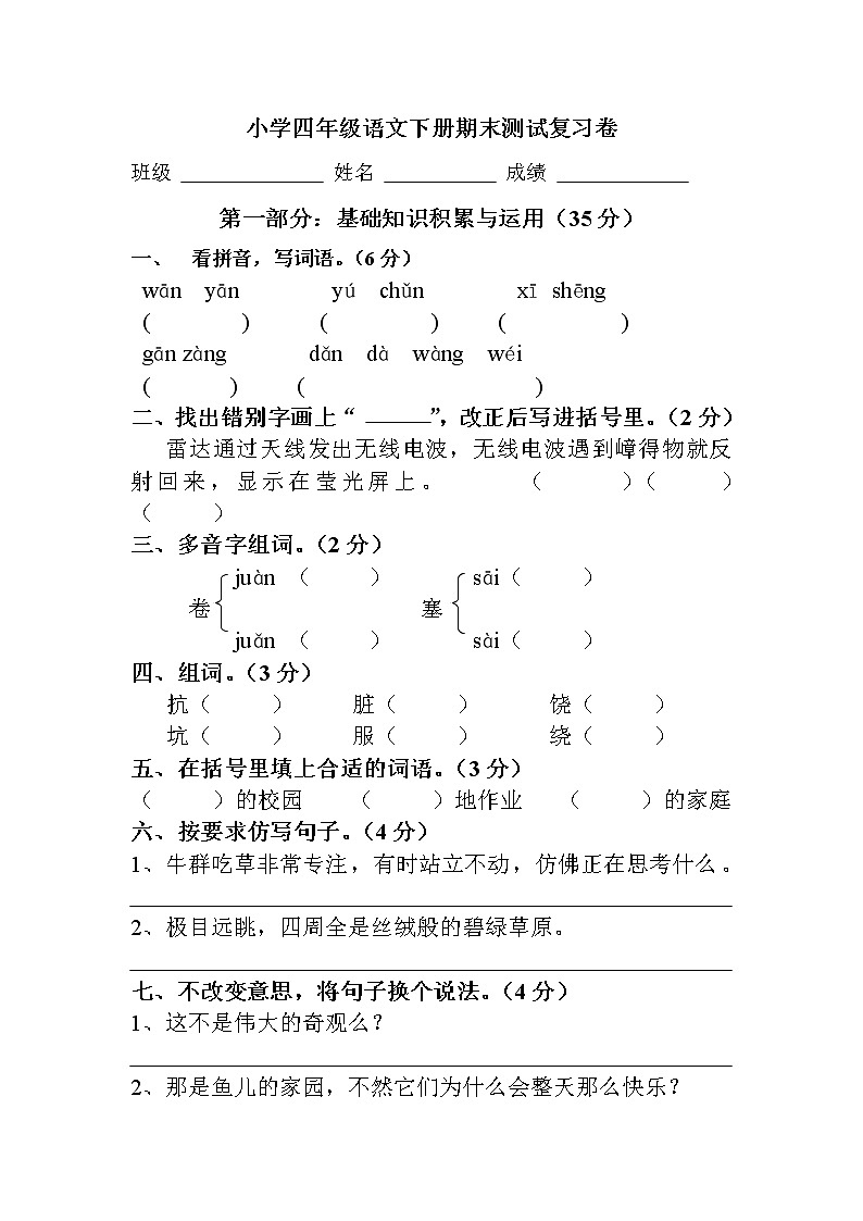 部编版小学四年级下册语文期末质量监测试题01