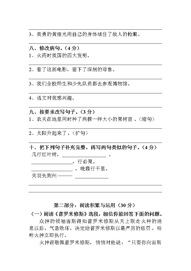 部编版小学四年级下册语文期末质量监测试题02