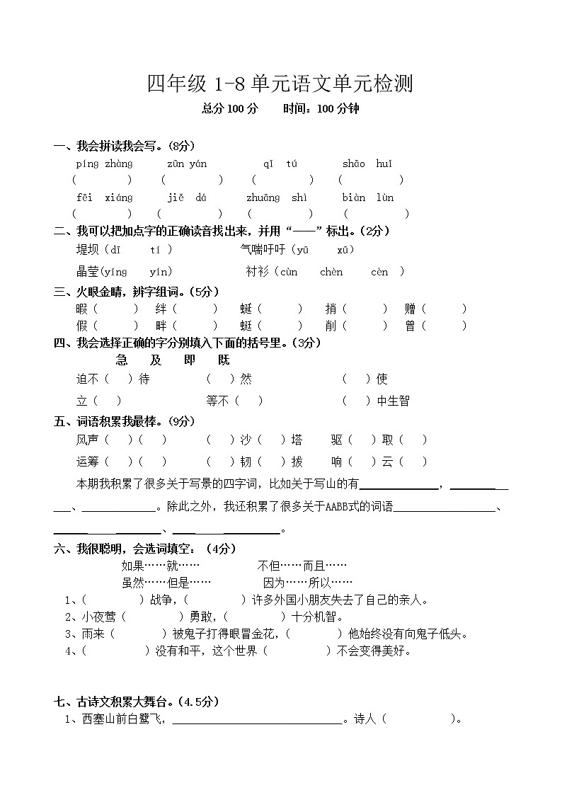 部编版四年级语文下册各单元测试卷01