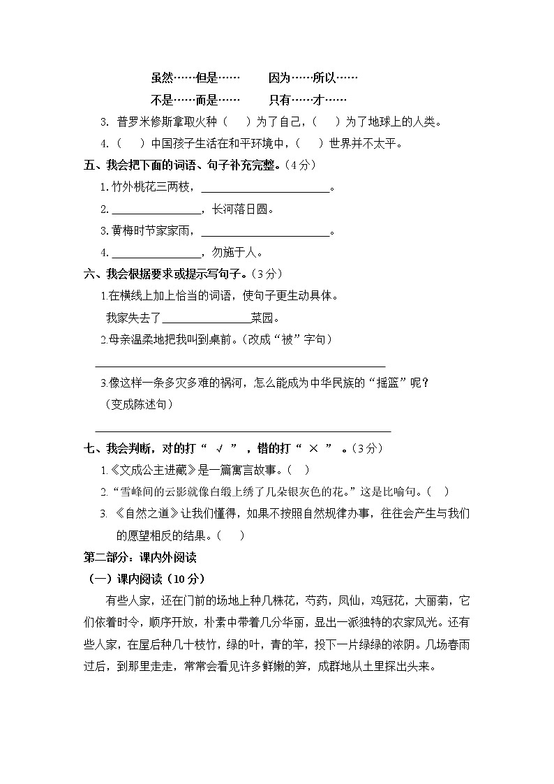 部编版小学四年级语文下册期末测试题02