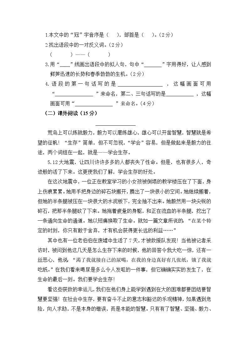 部编版小学四年级语文下册期末测试题03