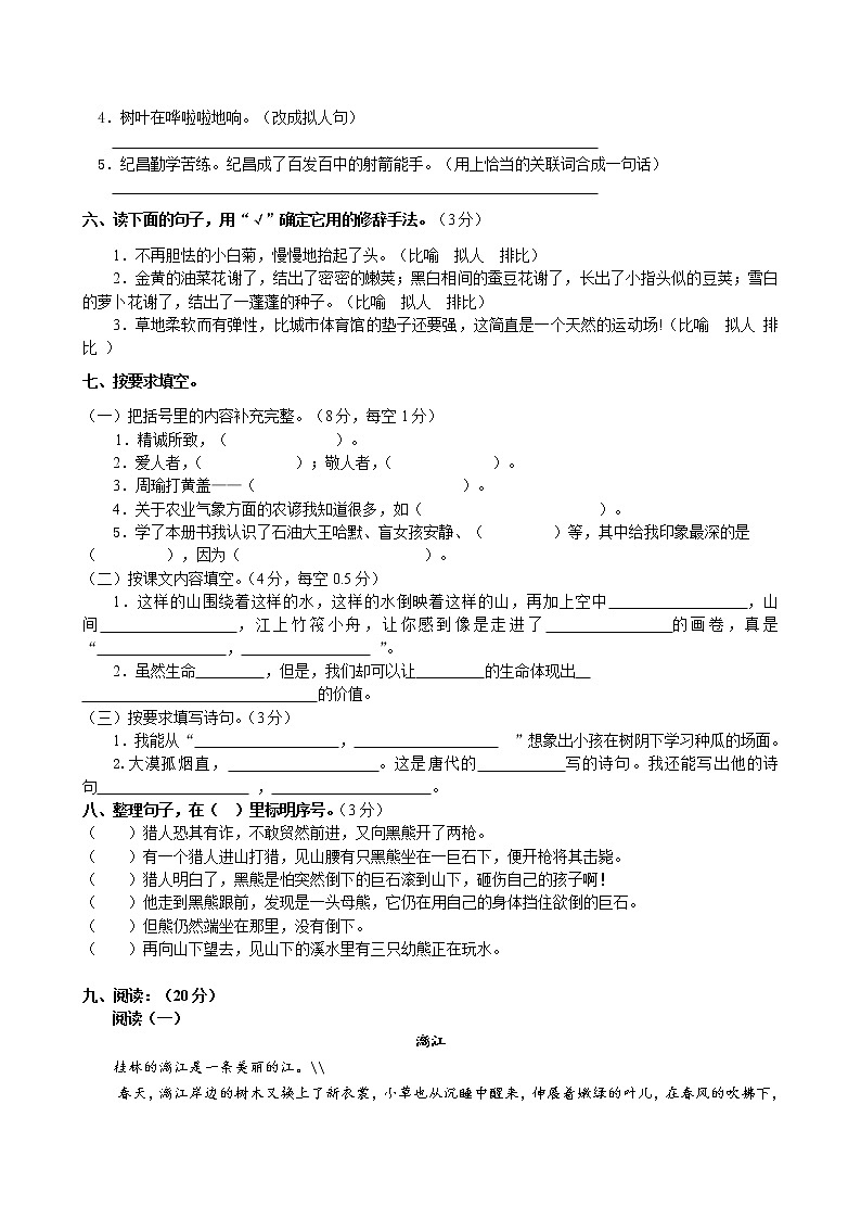 部编版四年级语文下册期末测试题(1)第2页