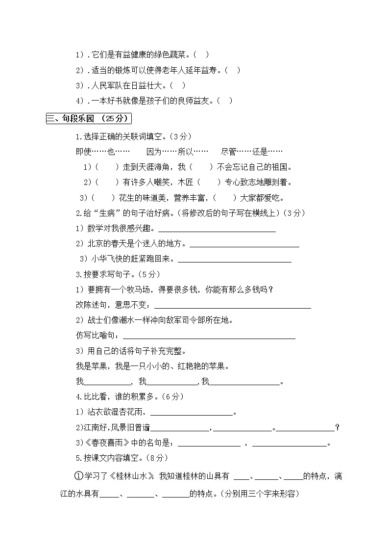 部编版四年级语文下册期末试卷及答案第2页