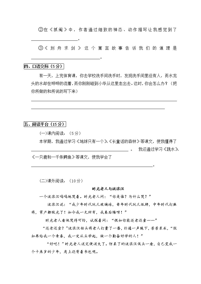部编版四年级语文下册期末试卷及答案第3页