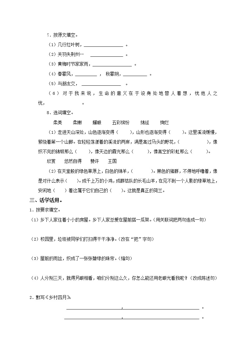 部编版小学四年级语文下册期末试题附参考答案02