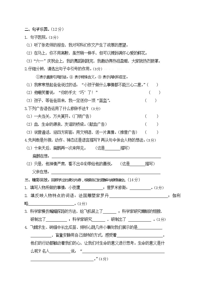部编版四年级语文期末测试题及参考答案02