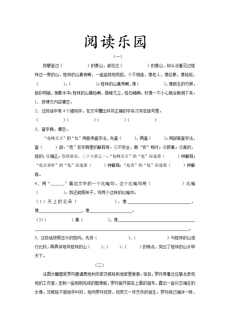 部编版四年级语文下册课内阅读 学案01