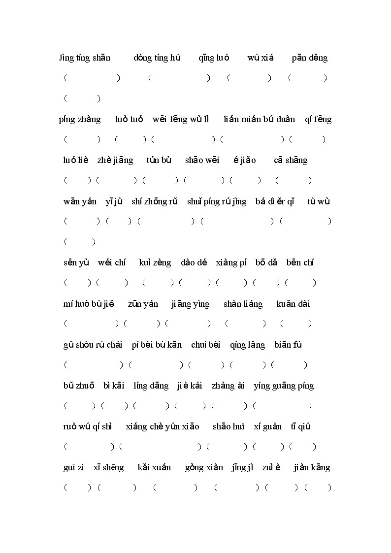 部编版四年级语文下册拼音写汉字 试卷01