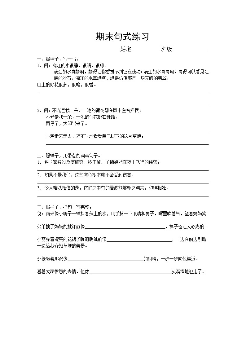 部编版四年级语文下册期末句式练习01